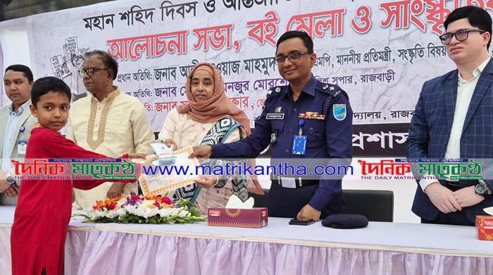 রাজবাড়ীতে একুশের বই মেলার  সমাপনীতে পুরস্কার বিতরণ